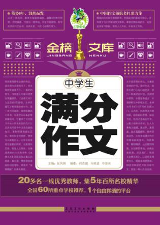 中学生满分作文 封面