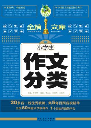 小学生作文分类 封面