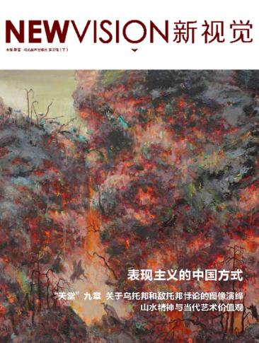 新视觉  第3辑  下 封面