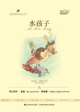 水孩子 封面
