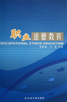 职业道德教育 封面