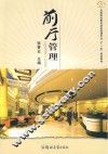 前厅管理 封面