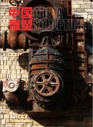 中国雕塑丛书  第34辑 封面