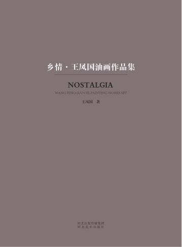 乡情  王凤国油画作品集  汉英对照 封面