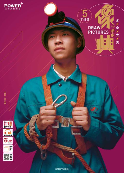 像典图集  5  半身像 封面