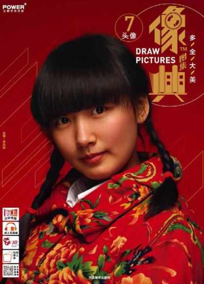 像典图集  7  头像 封面