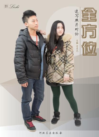 励志教学  全方位速写照片对论 封面