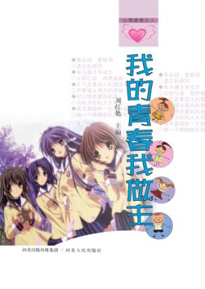 我的青春我做主 封面