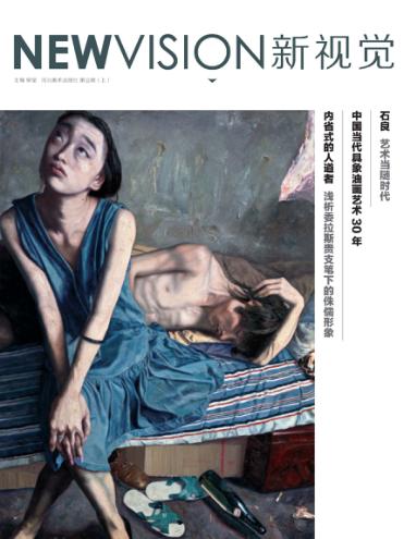 新视觉  第3辑  上 封面