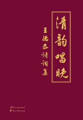 清韵唱晚 封面