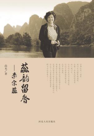 蕊韵留香  李宗蕊 封面