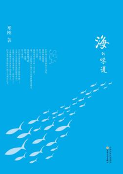 海的味道 封面