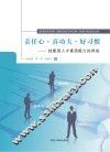 责任心  真功夫  好习惯  技能型人才素质能力的养成 封面