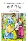 秘密花园 封面