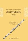 北京台研论坛  第6辑 封面