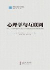 心理学与互联网  个人、人际和超个人的启示 封面