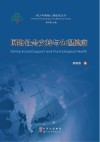 网络社会支持与心理健康 封面