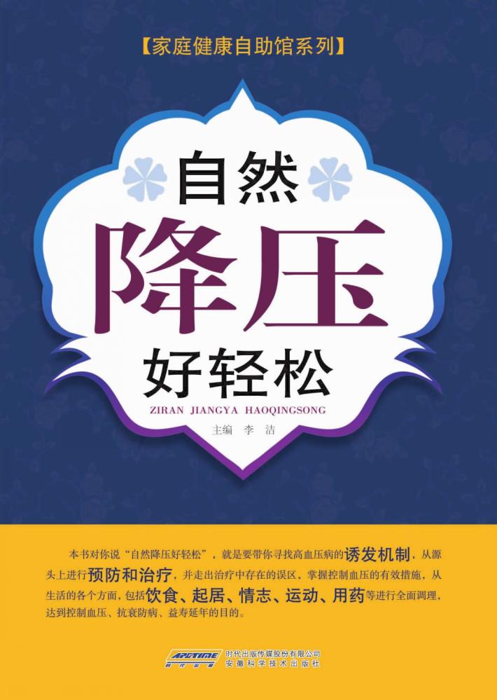 自然降压好轻松 封面