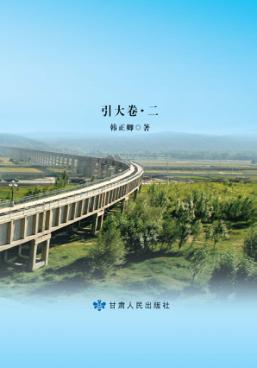 韩正卿日记  引大卷  2 封面