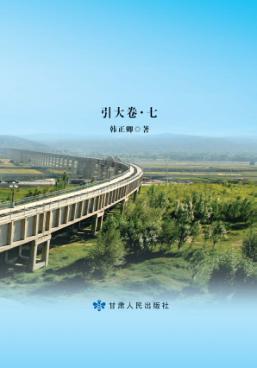 韩正卿日记  引大卷  7 封面