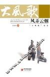 风弄云烟 封面