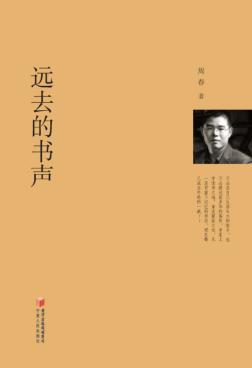 远去的书声 封面