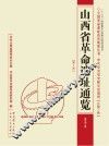 山西省革命遗址通览  晋中市  总第5卷第7册 封面