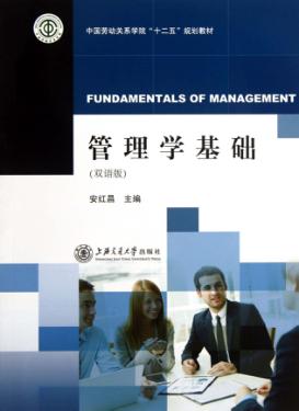 管理学基础  双语版 封面