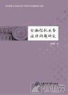 金融信托业务法律问题研究 封面