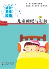 儿童睡眠与打鼾 封面