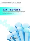 建设工程合同管理 封面