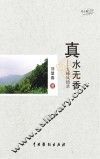 真水无香 封面
