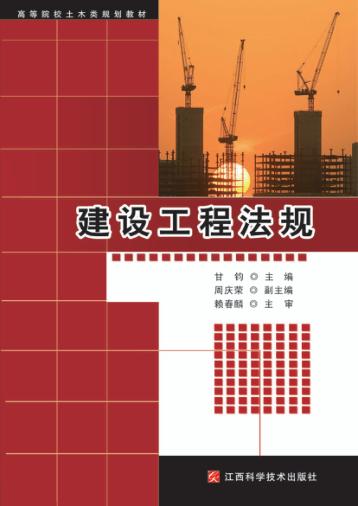 建设工程法规 封面