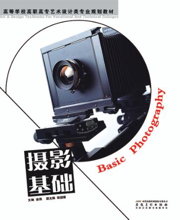 摄影基础 封面