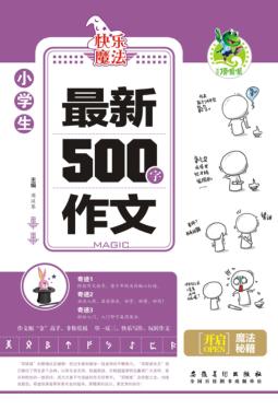 最新500字作文 封面