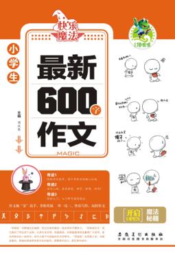 最新600字作文 封面