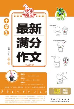 最新满分作文 封面