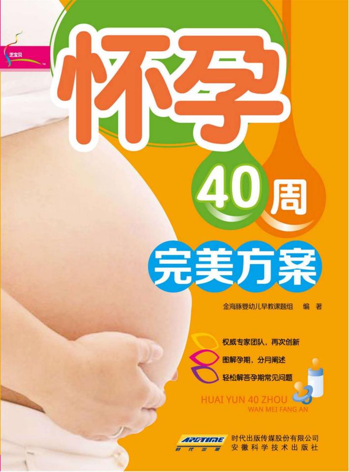 怀孕40周完美方案 封面