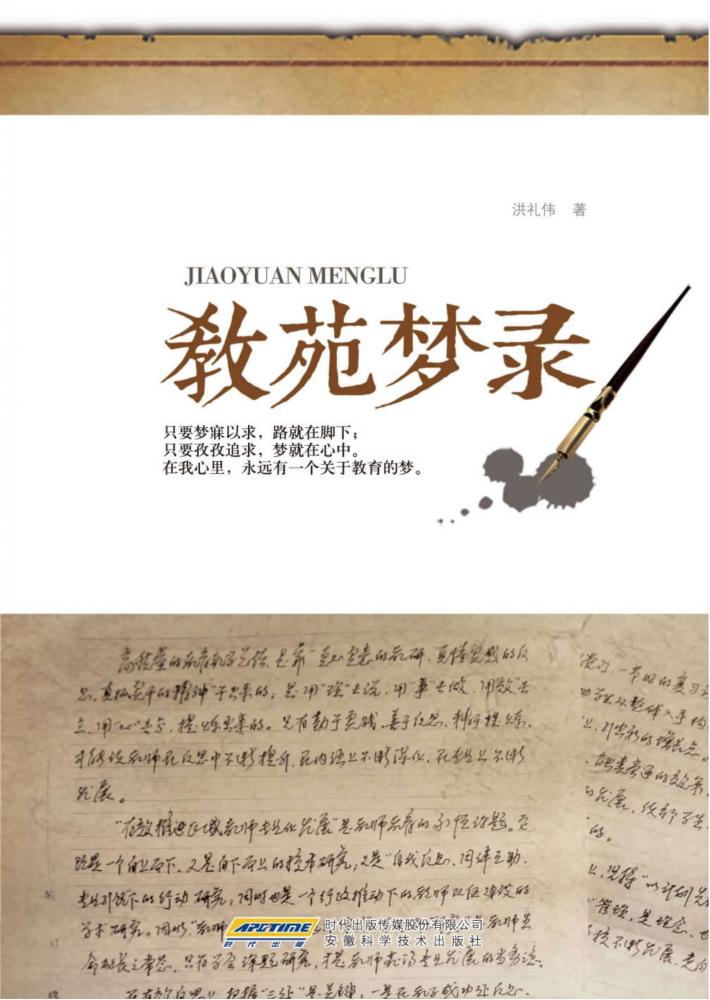 教苑梦录 电子书封面