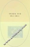 当代宁夏日史  第4卷  1976.11-1990.12 封面
