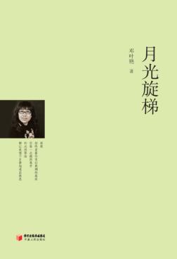 月光旋梯 封面