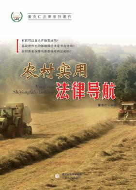 农村实用法律导航 封面