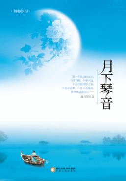 月下琴音 封面