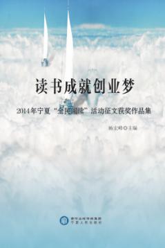 读书成就创业梦 封面