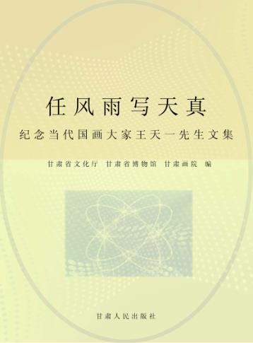 一任风雨写天真 封面