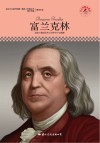 富兰克林 封面