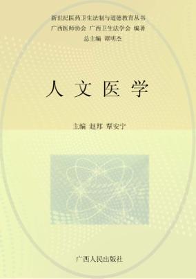 人文医学 封面