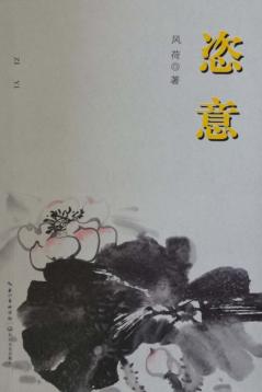 恣意 封面
