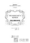 魔法师的外甥  中英双语 封面