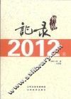 记录朔州  2012.4 封面